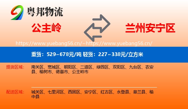 公主岭到安宁区物流