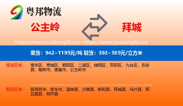 公主岭到拜城县物流