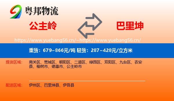 公主岭到巴里坤县物流