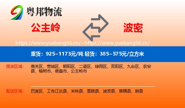公主岭到波密县物流
