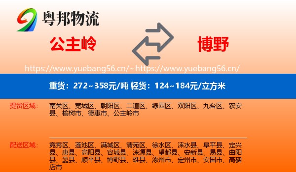 公主岭到博野县物流