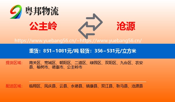 公主岭到沧源县物流