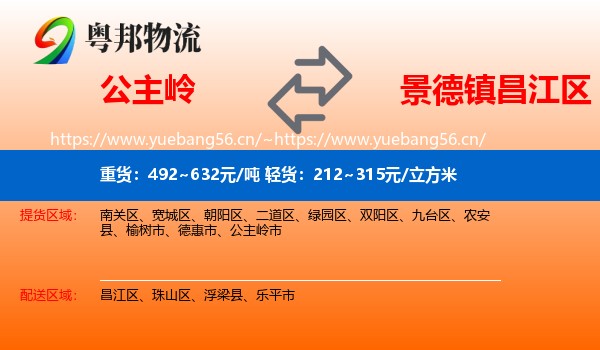 公主岭到昌江区物流