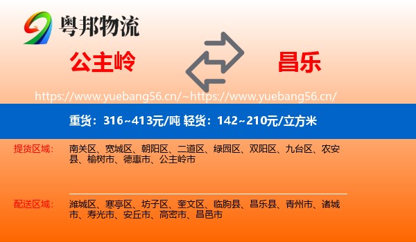 公主岭到昌乐县物流