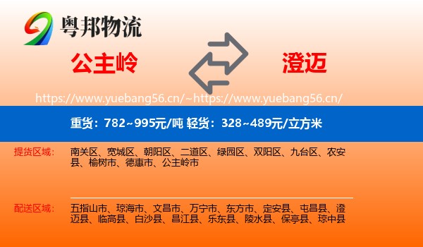 公主岭到澄迈县物流