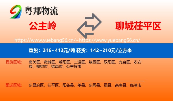 公主岭到茌平区物流