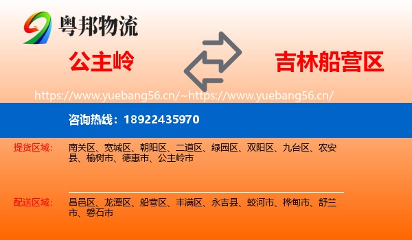 公主岭到船营区物流