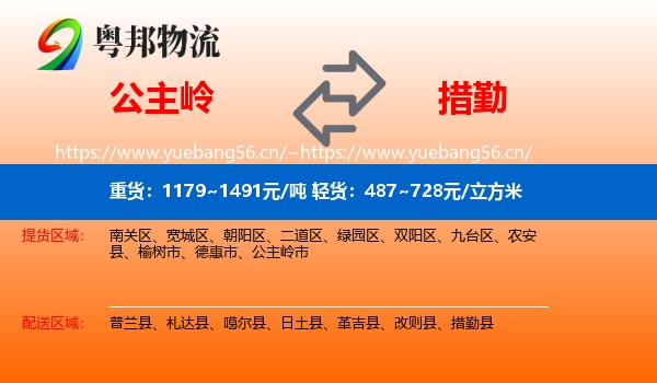 公主岭到措勤县物流