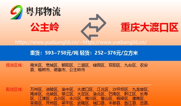 公主岭到大渡口区物流