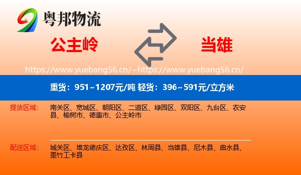 公主岭到当雄县物流