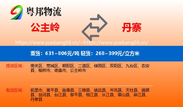 公主岭到丹寨县物流