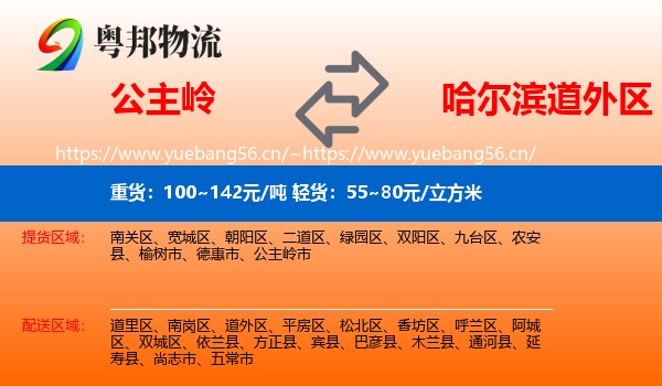 公主岭到道外区物流