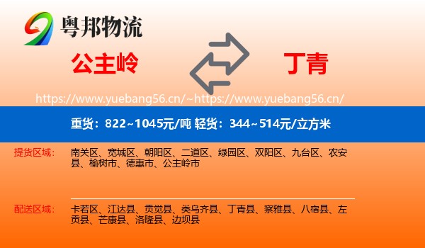 公主岭到丁青县物流
