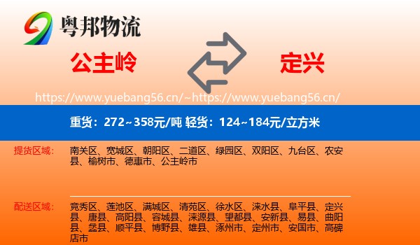 公主岭到定兴县物流