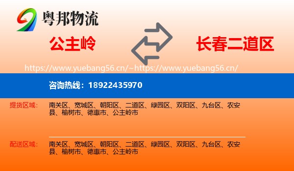 公主岭到二道区物流