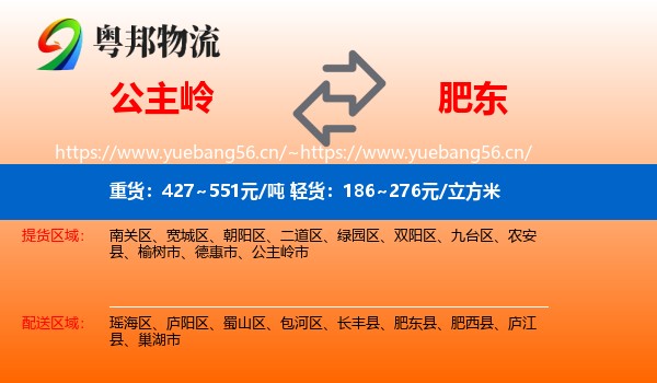 公主岭到肥东县物流