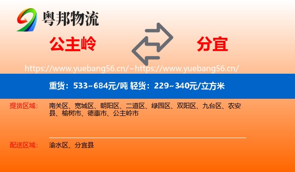 公主岭到分宜县物流