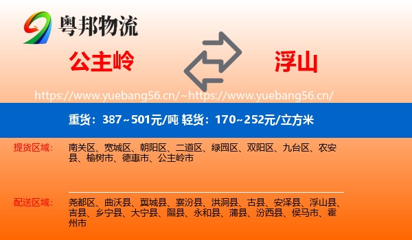 公主岭到浮山县物流