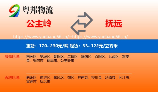 公主岭到抚远市物流