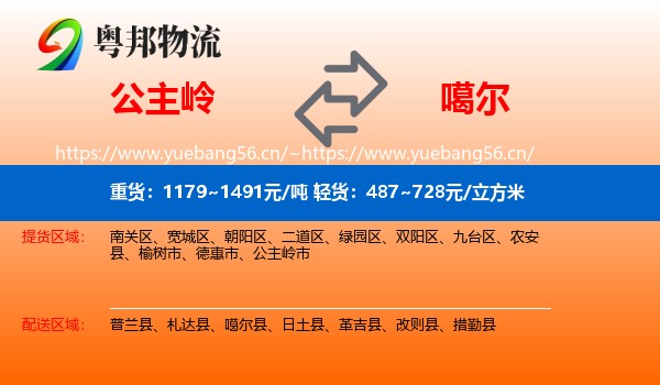 公主岭到噶尔县物流