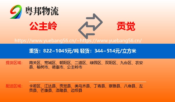 公主岭到贡觉县物流