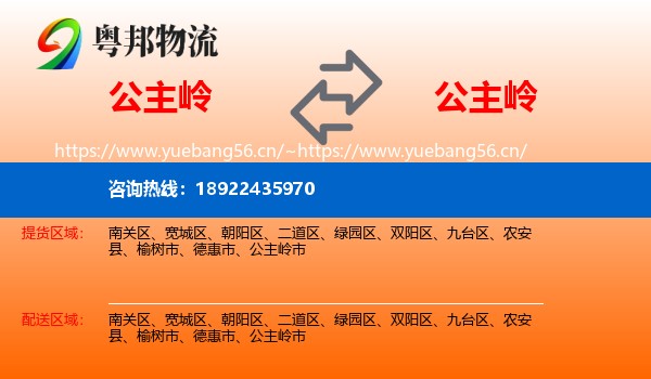 公主岭到公主岭市物流