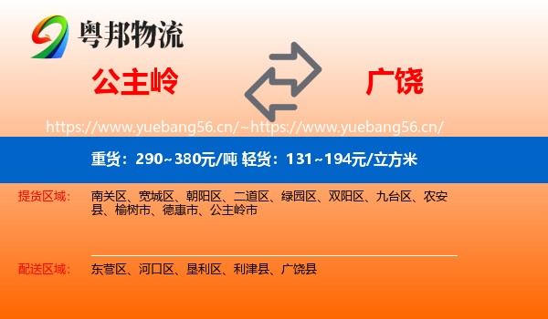 公主岭到广饶县物流