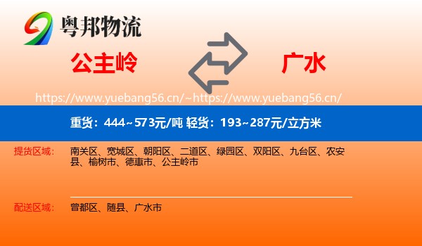 公主岭到广水市物流