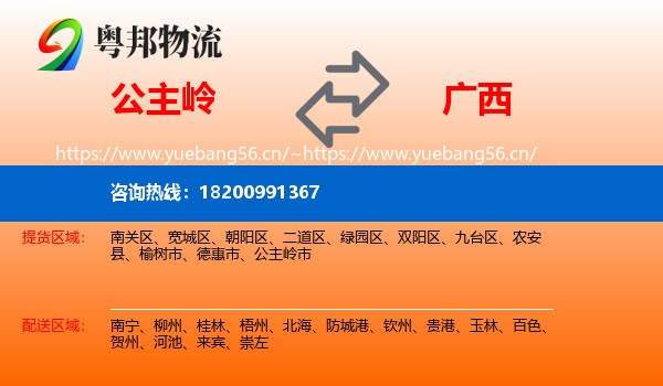 公主岭到广西物流