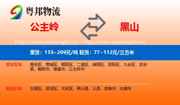 公主岭到黑山县物流
