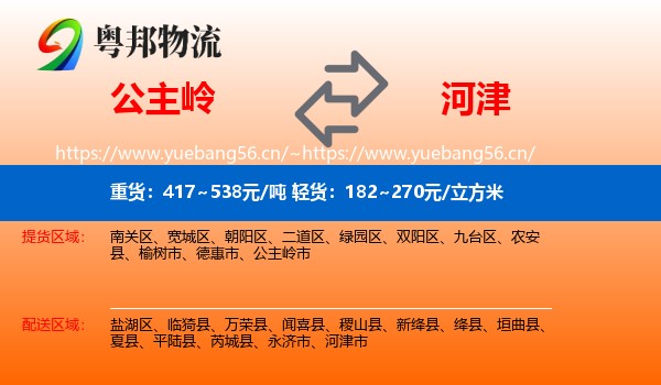 公主岭到河津市物流