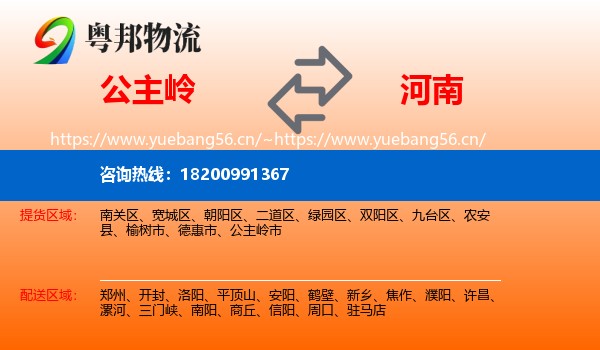 公主岭到河南物流