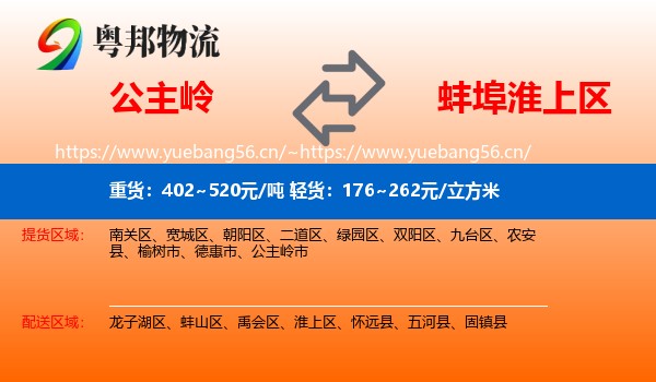 公主岭到淮上区物流