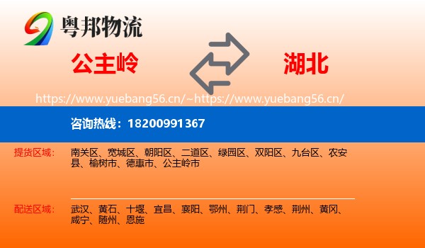 公主岭到湖北物流