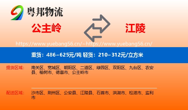 公主岭到江陵县物流