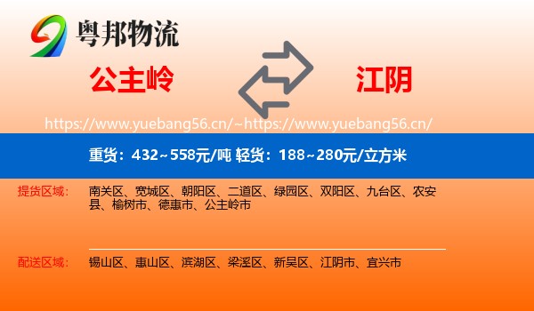 公主岭到江阴市物流