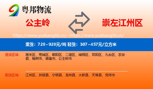 公主岭到江州区物流