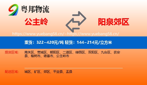 公主岭到郊区物流