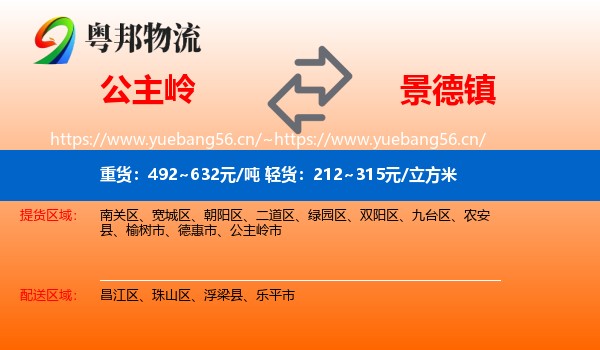 公主岭到景德镇物流