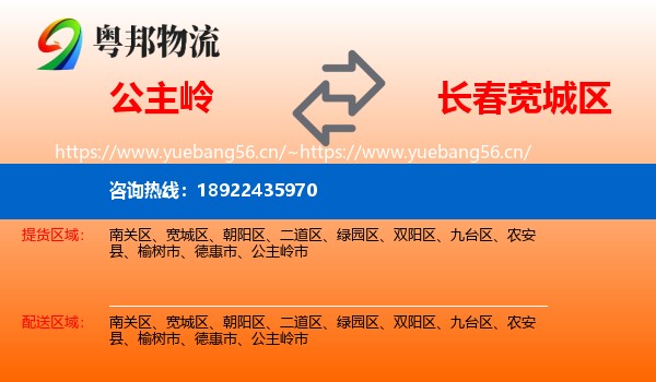 公主岭到宽城区物流