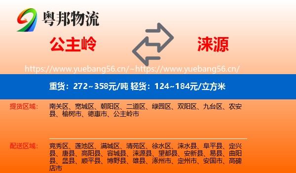 公主岭到涞源县物流