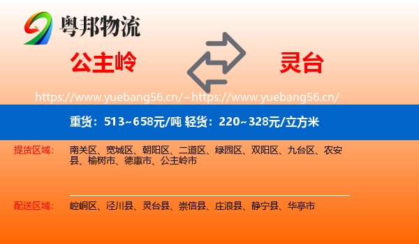 公主岭到灵台县物流