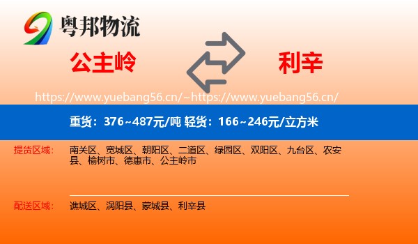 公主岭到利辛县物流