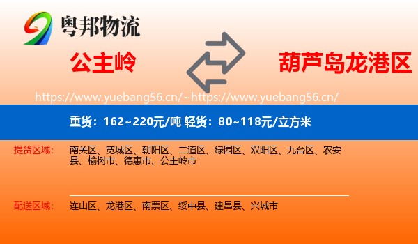 公主岭到龙港区物流