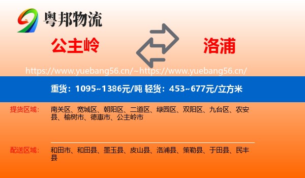 公主岭到洛浦县物流