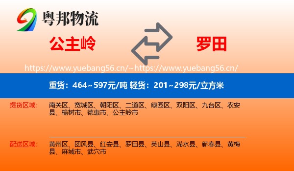 公主岭到罗田县物流