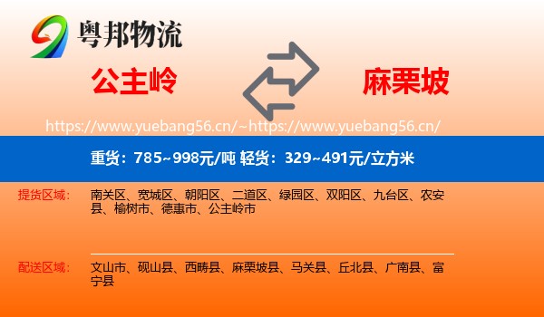 公主岭到麻栗坡县物流