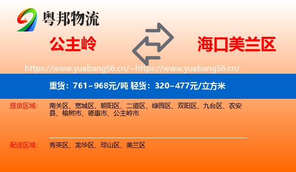 公主岭到美兰区物流