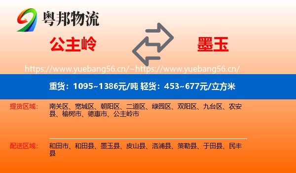 公主岭到墨玉县物流