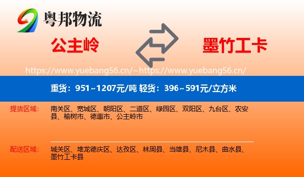 公主岭到墨竹工卡县物流
